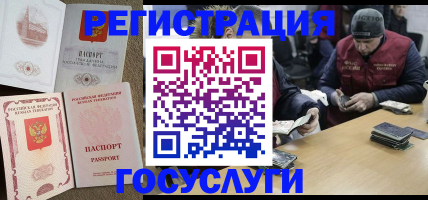 прописка иностранных граждан в Козловке