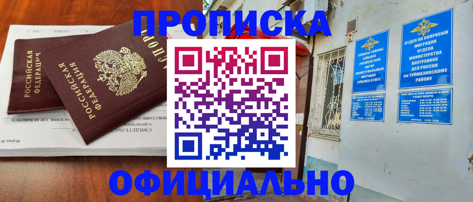 прописка для школы в Козловке